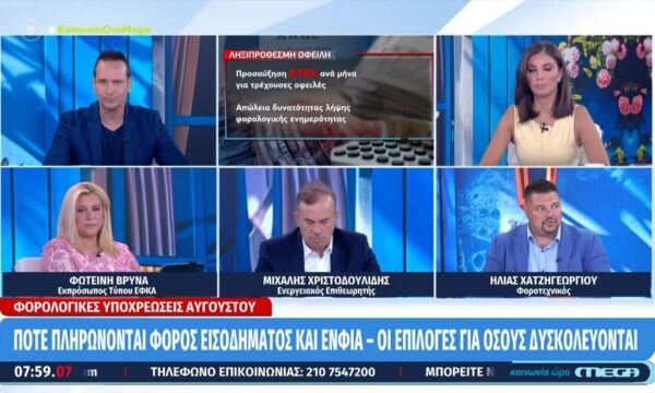 Πότε πληρώνονται φόρος εισοδήματος και ΕΝΦΙΑ – Οι επιλογές γα όσους δυσκολεύονται