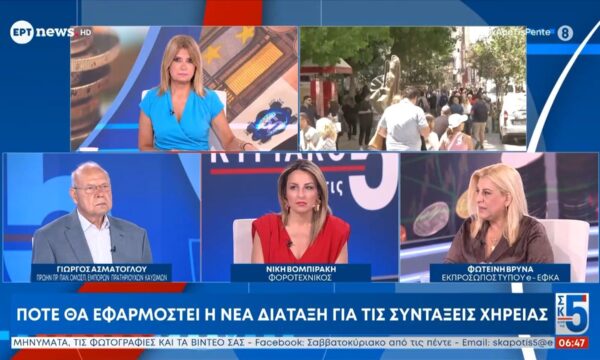 Πότε θα εφαρμοστεί η νέα διάταξη για τις συντάξεις χηρείας