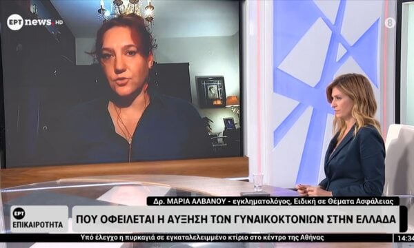 Πού οφείλεται η αύξηση των γυναικοκτονιών στην Ελλάδα