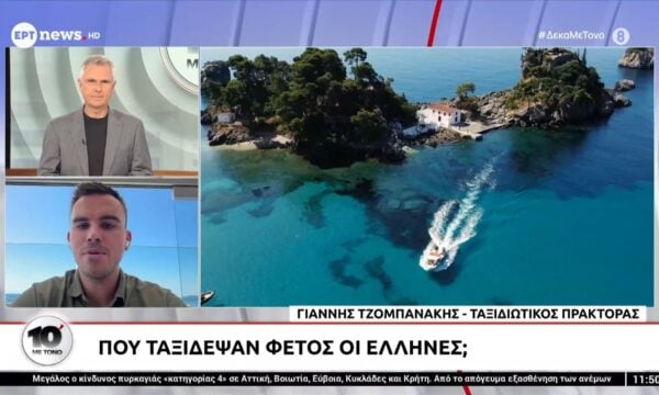 Πού ταξίδεψαν φέτος οι Έλληνες;