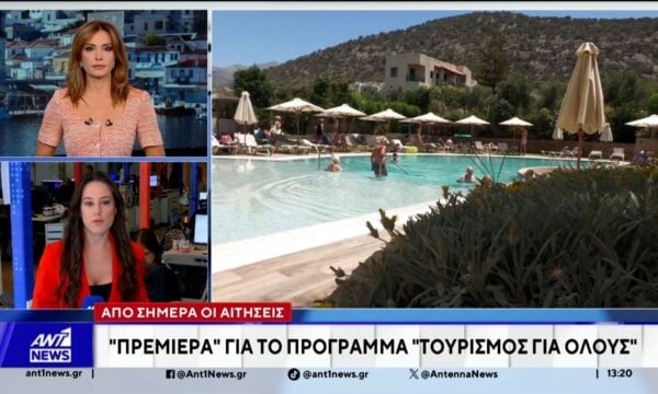 Πρεμιέρα για το πρόγραμμα “Τουρισμός για Όλους”