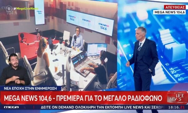 Πρεμιέρα για το ραδιόφωνο Mega News – 104,6