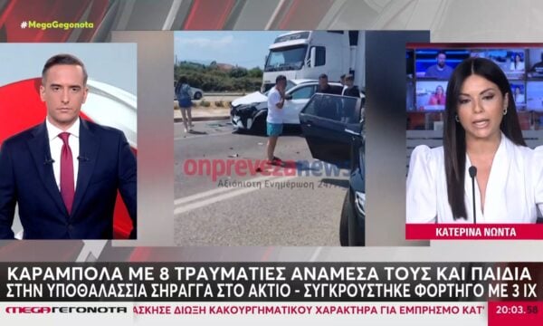 Πρέβεζα: Καραμπόλα τεσσάρων οχημάτων με οκτώ τραυματίες