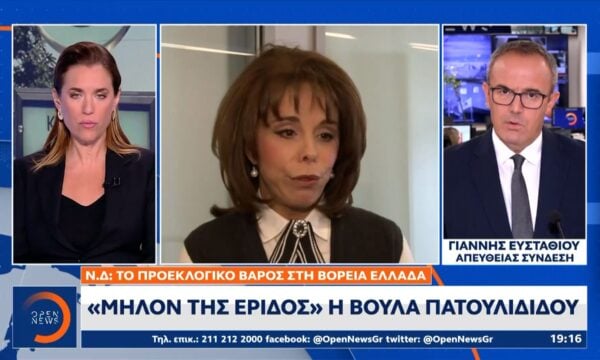 Προεκλογικό βάρος της ΝΔ στη Β. Ελλάδα: «Μήλο της έριδος» η Βούλα Πατουλίδου