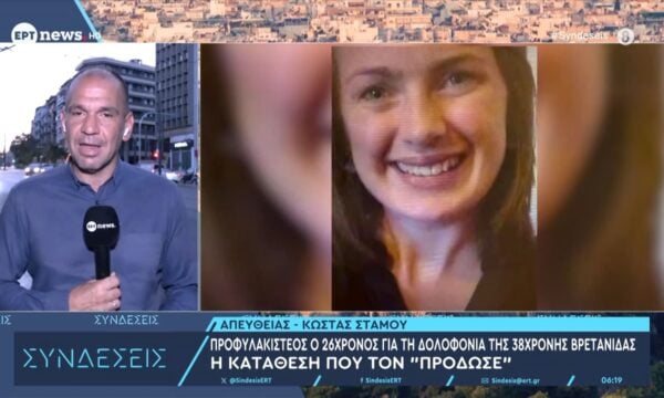 Προφυλακιστέος ο 26χρονος για τη δολοφονία της 38χρονης Βρετανίδας – Η κατάθεση που τον «πρόδωσε»