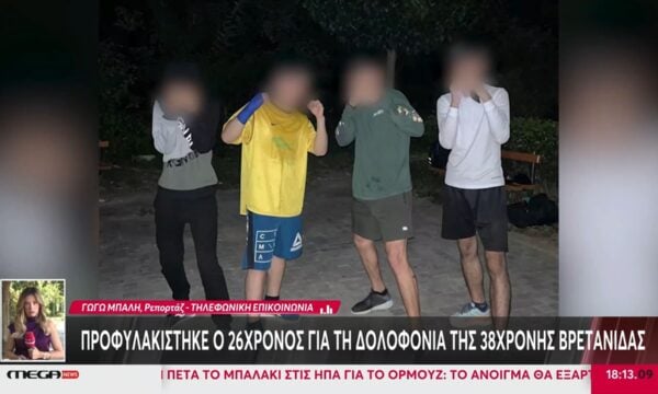 Προφυλακίστηκε ο 26χρονος για τη δολοφονία της 38χρονης Βρετανίδας