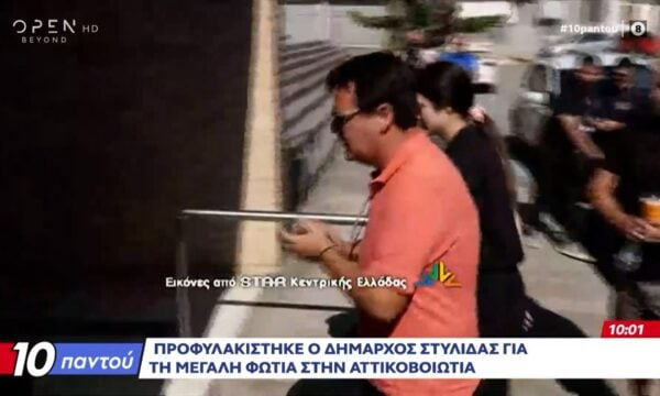 Προφυλακίστηκε ο δήμαρχος Στυλίδας για τη μεγάλη φωτιά στην Αττικοβοιωτία