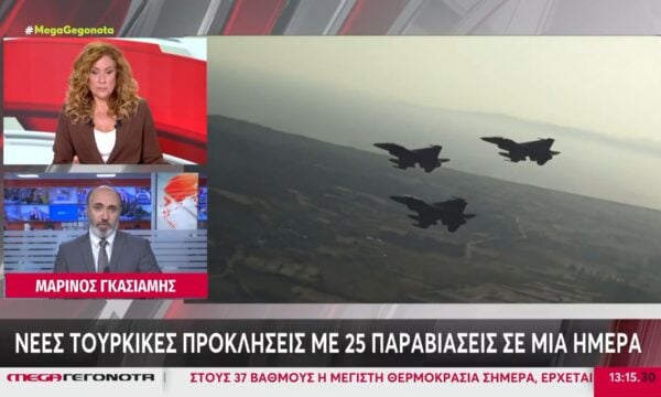 Προκαλεί η Τουρκία: 25 παραβιάσεις στο Αιγαίο με οπλισμένα F-16