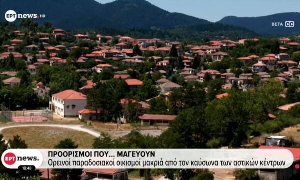 Προορισμοί που… μαγεύουν
