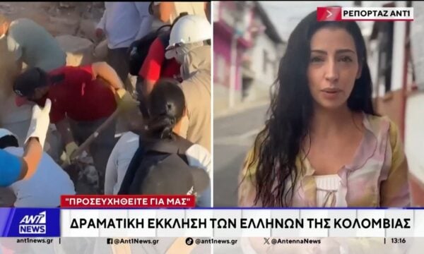 “Προσευχηθείτε για εμάς”, λένε, στον ΑΝΤ1, Έλληνες που ζουν στην Κολομβία
