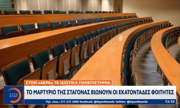 Προσφυγή από 3 παραρτήματα κατά του πανεπιστημίου Λευκωσίας