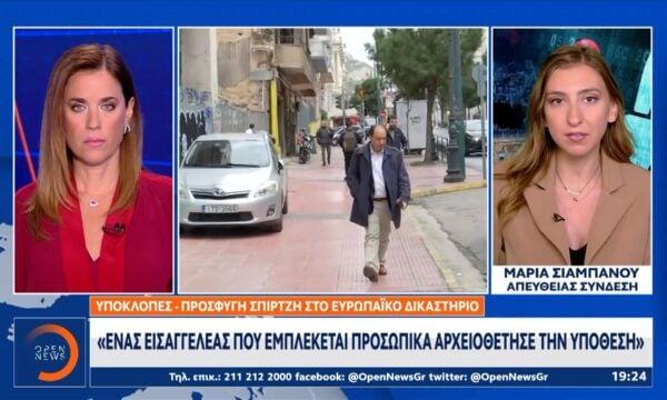 Προσφυγή Χ. Σπίρτζη στο Ευρωπαϊκό Δικαστήριο για τις υποκλοπές