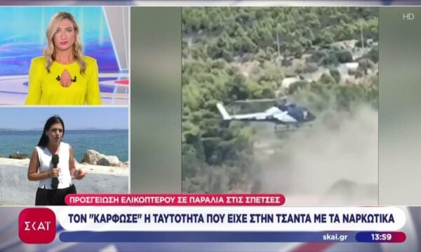 Προσγείωση ελικοπτέρου σε παραλία στις Σπέτσες – Με ναρκωτικά ο ένας επιβάτης – Τι είπαν οι χειριστές