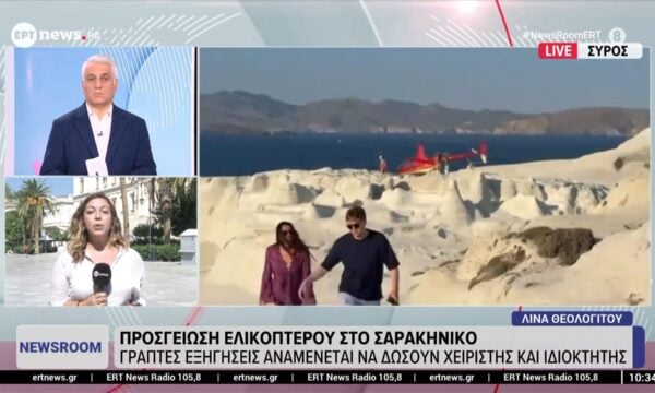 Προσγείωση ελικοπτέρου στο Σαρακήνικο: Στην Αρχή Πολιτικής Αεροπορίας παρουσιάστηκε ο χειριστής