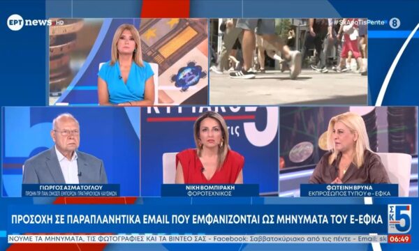 Προσοχή σε παραπλανητικά e-mail που εμφανίζονται ως μηνύματα του e-ΕΦΚΑ