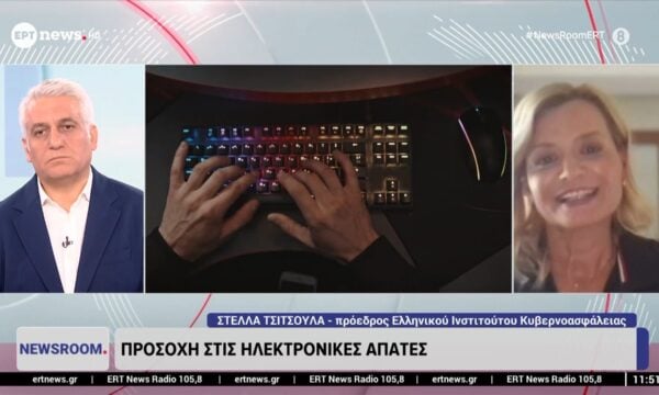 Προσοχή στις ηλεκτρονικές απάτες