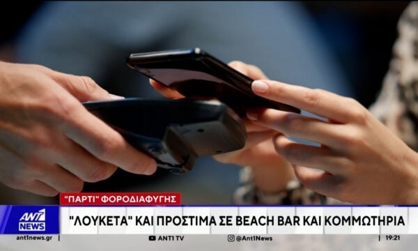 Προσωρινό “λουκέτο”, επέβαλλε η Ανεξάρτητη Αρχή Δημοσίων Εσόδων σε beach bar στην Πάρο