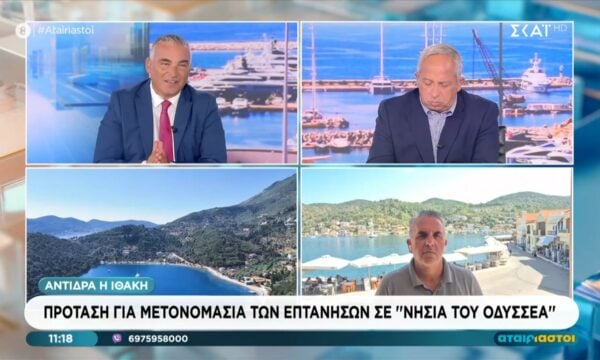 Πρόταση για μετονομασία των επτανήσων σε “νησιά του Οδυσσέα” – Αντιδρά η Ιθάκη