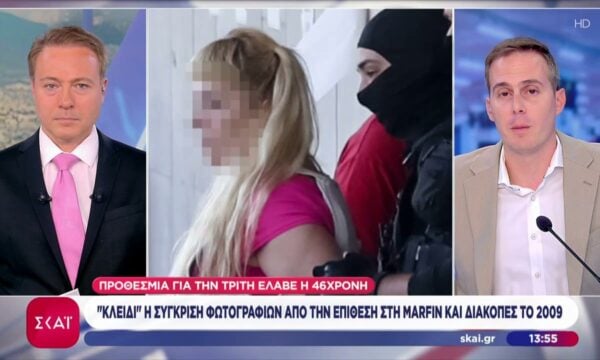 Προθεσμία για την Τρίτη έλαβε η 46χρονη: Κλειδί η σύγκριση φωτογραφιών από την επίθεση στη Marfin & διακοπές το 2009