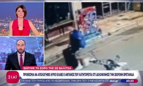 Προθεσμία να απολογηθεί αύριο έλαβε ο Αφγανός που κατηγορείται οτι δολοφόνησε την 38χρονη Βρετανίδα