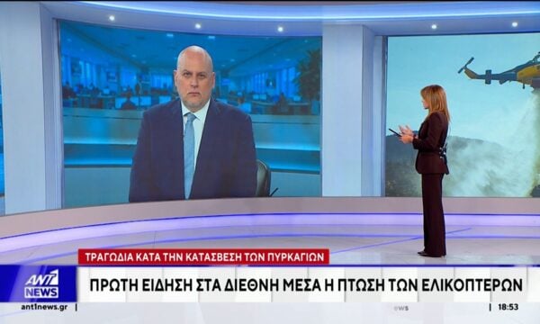 Πρώτη είδηση στα διεθνή μέσα η τραγωδία στην Ψάθα