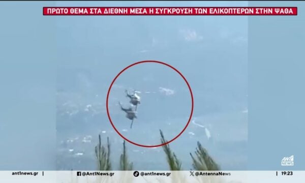 Πρώτο θέμα στα διεθνή μέσα η σύγκρουση των ελικοπτέρων στη Ψάθα