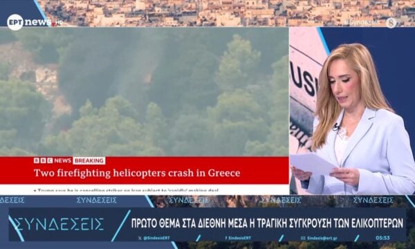 Πρώτο θέμα στα διεθνή μέσα η τραγική σύγκρουση των ελικοπτέρων