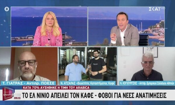 Προβληματισμός και πιέσεις σε εστίαση και εμπόριο – Φόβοι για νέες ανατιμήσεις στην τιμή του καφέ
