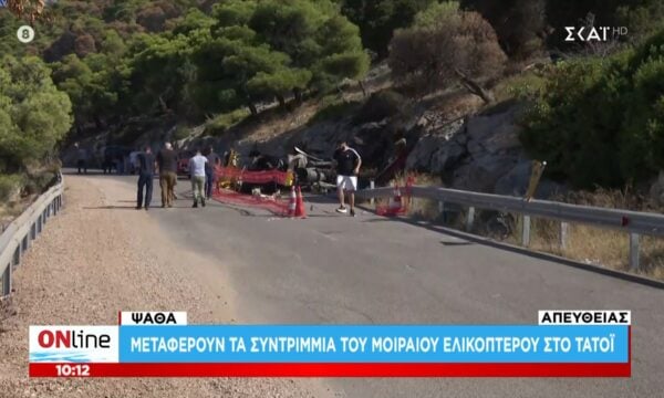 Ψάθα: Μεταφέρονται τα συντρίμμια του μοιραίου ελικοπτέρου στο Τατόι