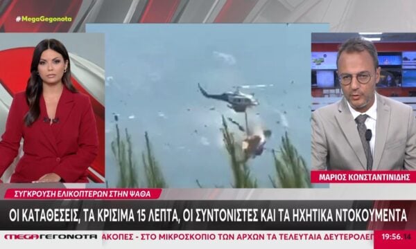 Ψάθα: Νέα στοιχεία για τη σύγκρουση των δύο ελικοπτέρων – Το κενό συντονισμού & το κρίσιμο 15λεπτο