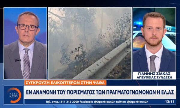 Ψάθα: Ολοκληρώθηκε η αυτοψία στα συντρίμμια των δύο ελικοπτέρων