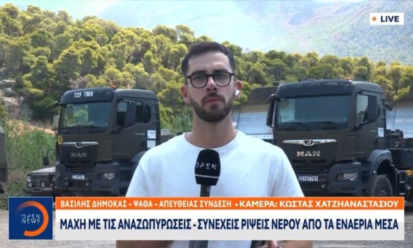 Ψάθα: Συνεχείς ρίψεις νερού από τα εναέρια μέσα