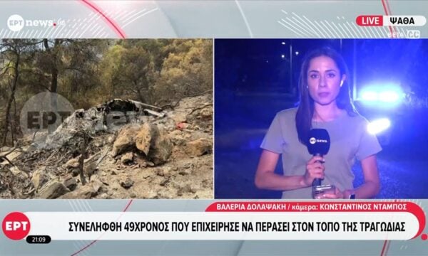 Ψάθα: Συνελήφθη 49χρονος που επιχείρησε να περάσει τον τόπο της τραγωδίας