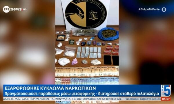 Ψυχολόγος συνελήφθη για διακίνηση ναρκωτικών