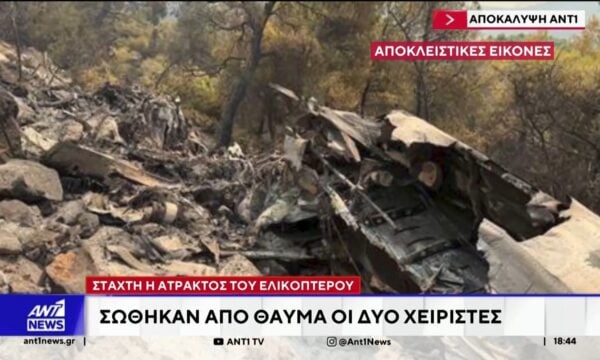 Πτώση ελικοπτέρων στη φωτιά: Από θαύμα σώθηκε το πλήρωμα του δεύτερου ελικοπτέρου