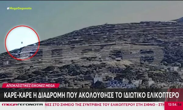 Πτώση ελικοπτέρου στη Σίφνο: Καρέ-καρέ η διαδρομή που ακολούθησε το ιδιωτικό ελικόπτερο