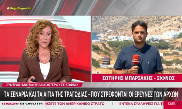 Πτώση ελικοπτέρου στη Σίφνο: Τα σενάρια και τα αίτια της τραγωδίας