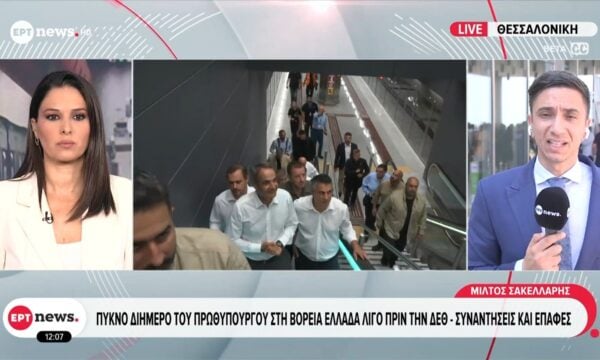 Πυκνό διήμερο του Πρωθυπουργού στη βόρεια Ελλάδα λίγο πριν την ΔΕΘ – Συναντήσεις και επαφές