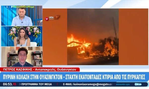Πύρινη κόλαση στην Ουάσινγκτον: Στάχτη εκατοντάδες κτίρια από τις πυρκαγιές