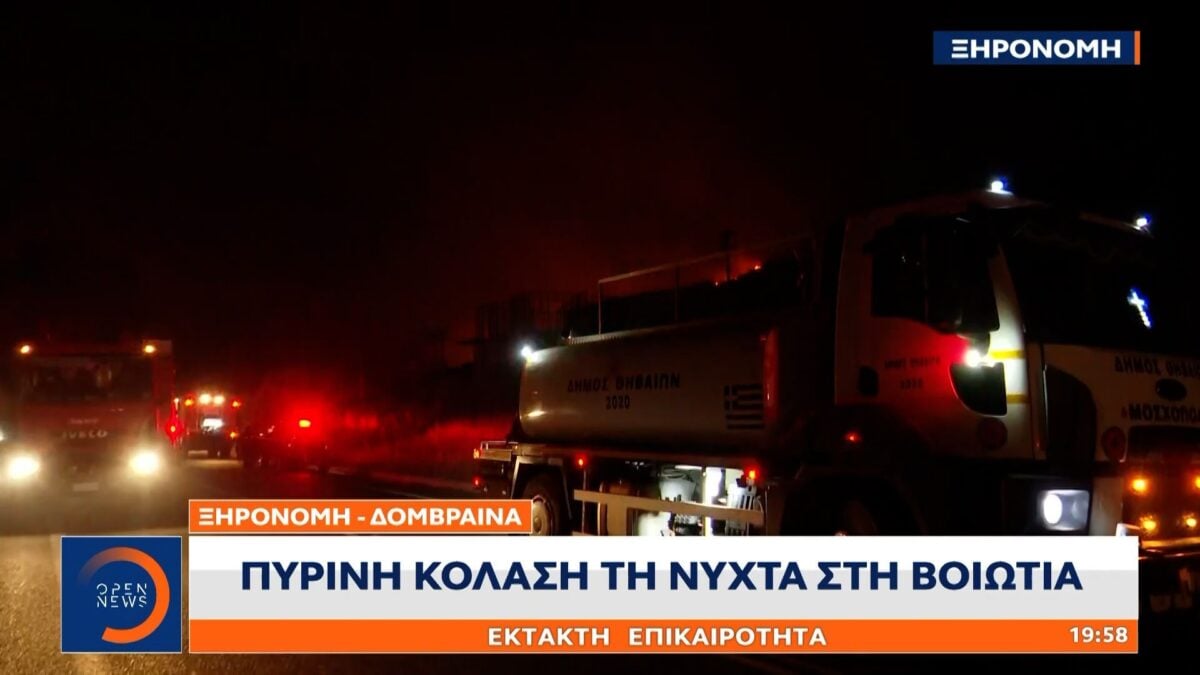 Πύρινος όλεθρος και στην Βοιωτία 1 Πύρινος όλεθρος και στην Βοιωτία