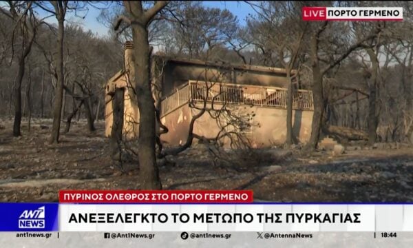 Πύρινος όλεθρος στο Πόρτο Γερμενό – Κάηκαν πάνω από 100 σπίτια