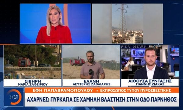 Πυρκαγιά σε χαμηλή βλάστηση στις Αχαρνές – Υπό έλεγχο η φωτιά στο Μενίδι