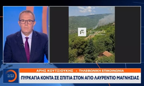 Πυρκαγιά σε σπίτια κοντά στον Άγιο Λαυρέντιο Μαγνησίας