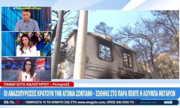 Πυρκαγιά στη Δυτική Αττική: Οργή των κατοίκων – Ανέτοιμος ο κρατικός μηχανισμός