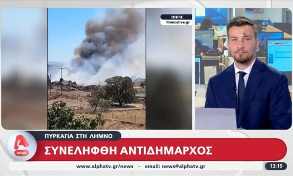Πυρκαγιά στη Λήμνο: Συνελήφθη αντιδήμαρχος