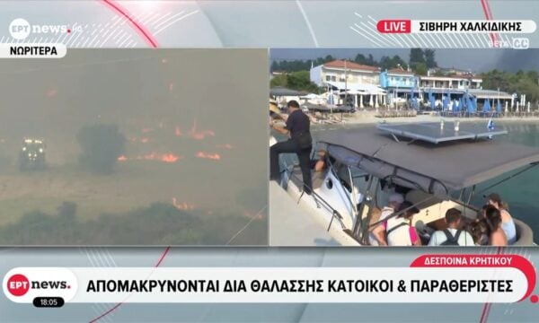 Πυρκαγιά στην Σίβηρη Χαλκιδικής – Η διαδικασία απομάκρυνσης των ανθρώπων διά θαλάσσης