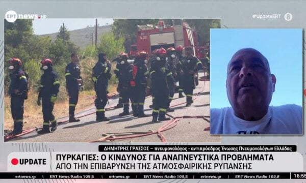 Πυρκαγιές: Ο κίνδυνος για αναπνευστικά προβλήματα από την ατμοσφαιρική ρύπανση