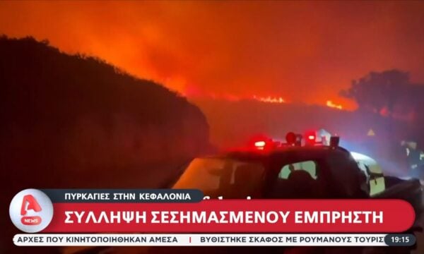 Πυρκαγιές στην Κεφαλονιά: Σύλληψη σεσημασμένου εμπρηστή