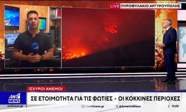 Πυροφυλάκιο Αργυρούπολης: Σε ετοιμότητα για τις φωτιές