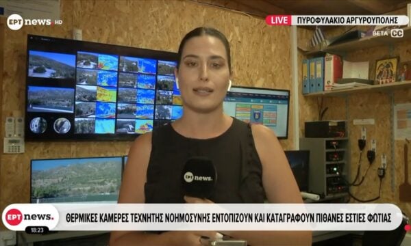 Πυροφυλάκιο Αργυρούπολης: Θερμικές κάμερες τεχνητής νοημοσύνης εντοπίζουν και καταγράφουν πιθανές εστίες φωτιάς